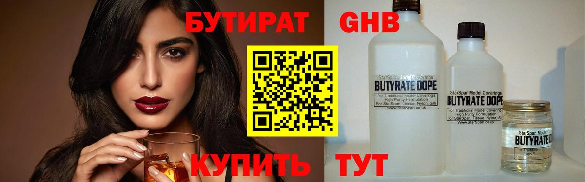 БУТИРАТ GHB Когалым