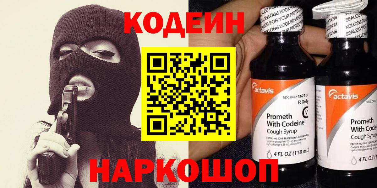 Когалым  Codein напиток Lean (лин)  Кодеин Purple Drank  Вход с VPN 