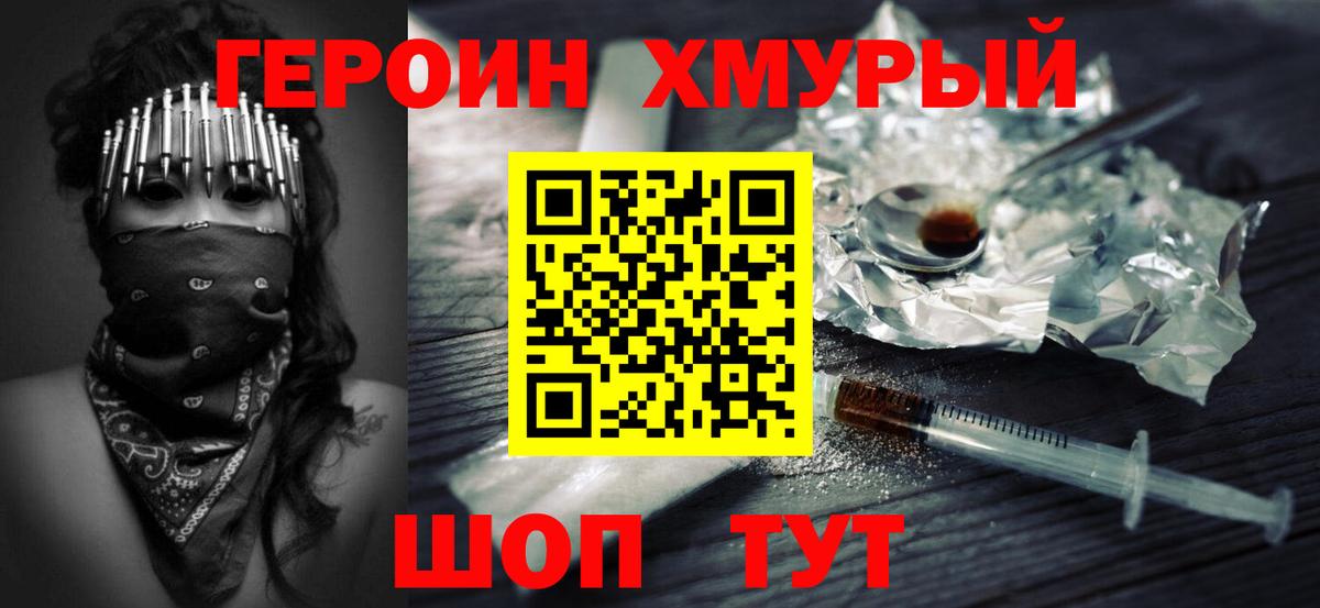 ГЕРОИН афганец Когалым