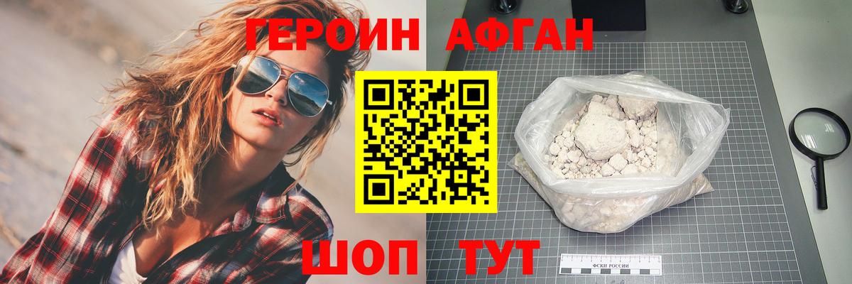 Героин Афган  Вход с VPN  Когалым 