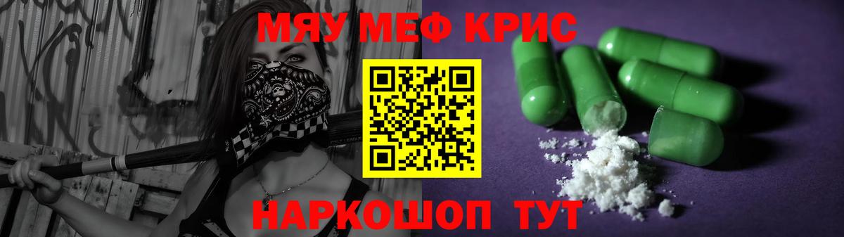 Меф кристаллы Когалым