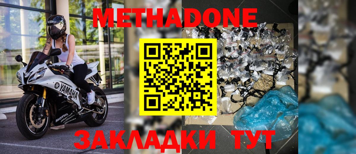МЕТАДОН methadone  МЕТАДОН мёд  Когалым  shop официальный сайт  Вход с VPN 