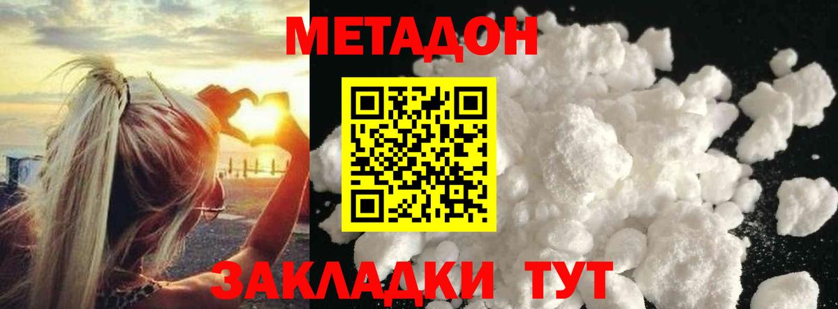 МЕТАДОН methadone Когалым