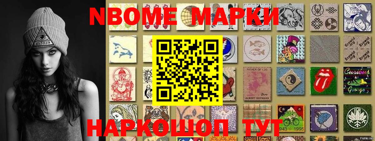 Марки N-bome 1,8мг Когалым